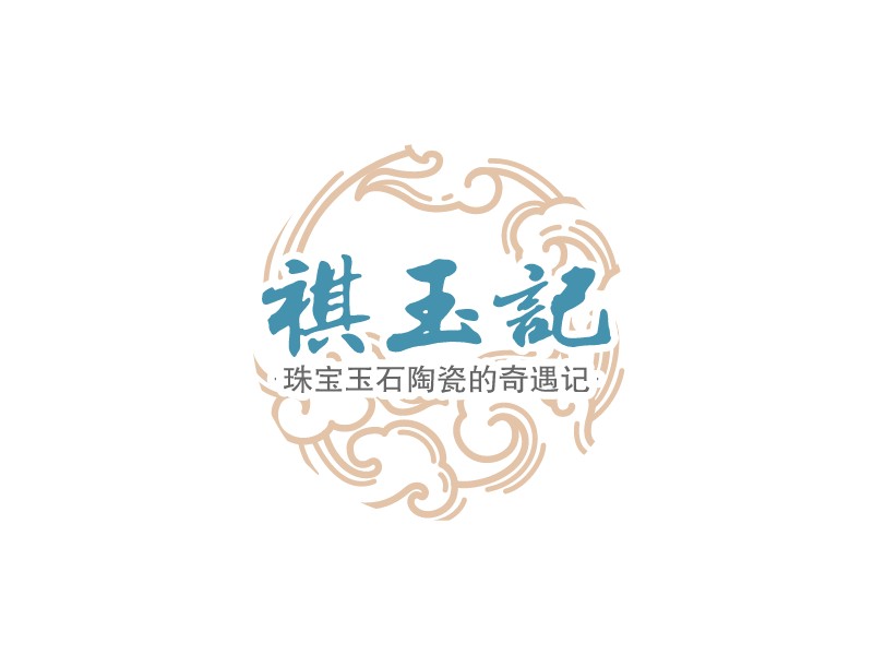 祺玉記logo設(shè)計