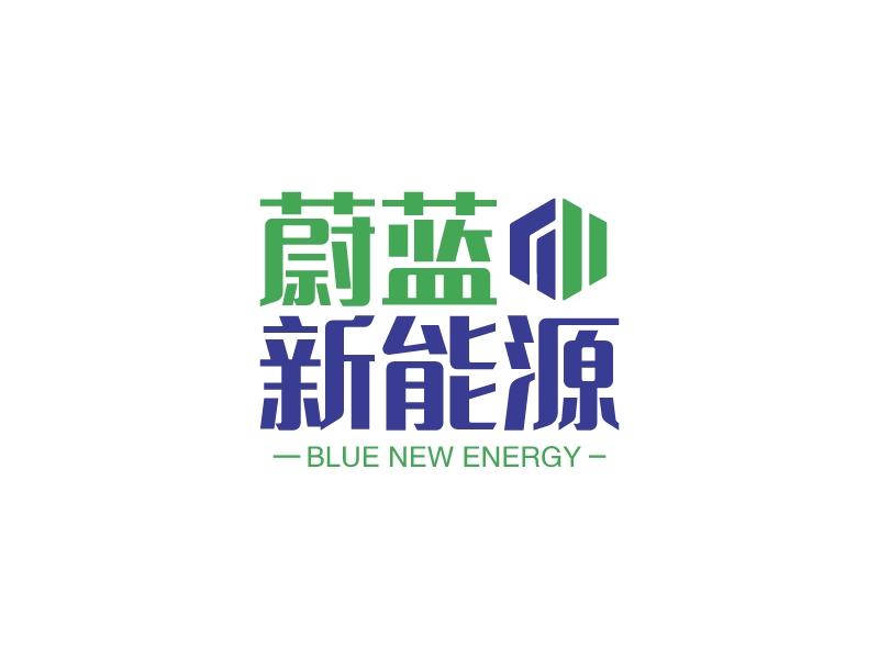 蔚藍 新能源logo設(shè)計