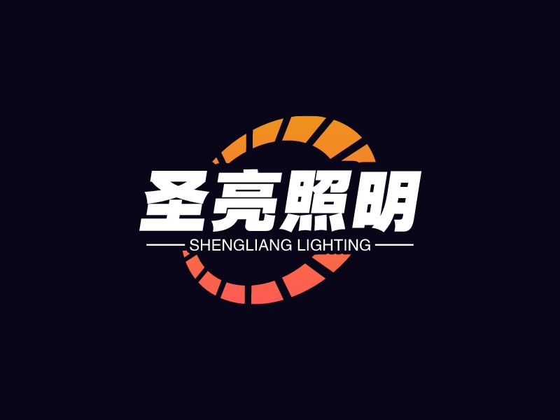 圣亮照明logo設計