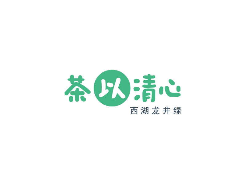 茶以清心LOGO設(shè)計(jì)