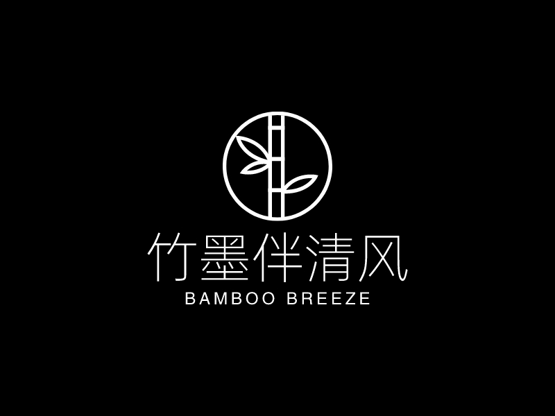 竹墨伴清風LOGO設(shè)計