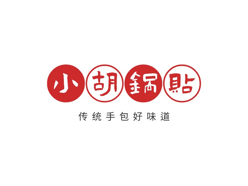 小胡鍋貼LOGO設(shè)計(jì)