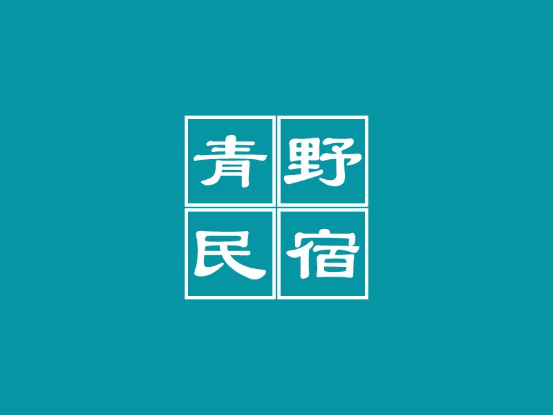 民宿logo設(shè)計