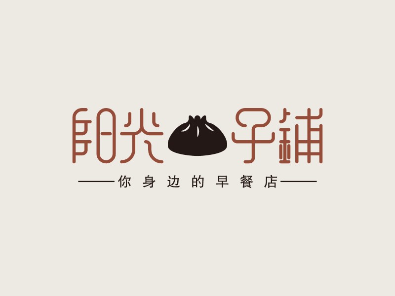 陽光包子鋪LOGO設計