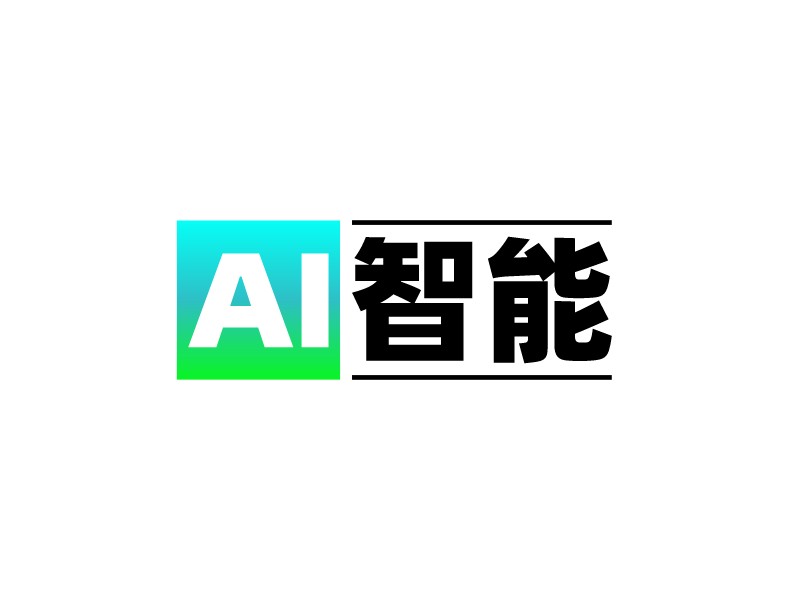 AI智能logo設計