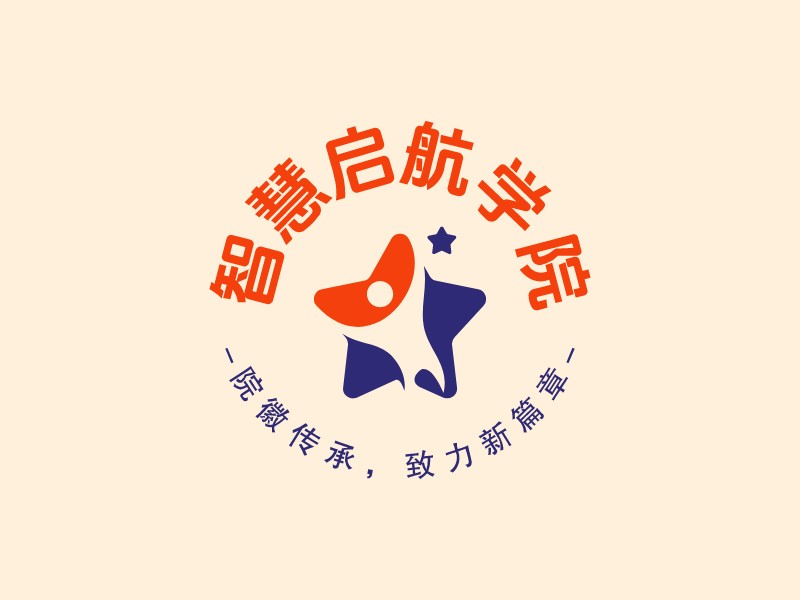 智慧啟航學(xué)院 - 院徽傳承，致力新篇章