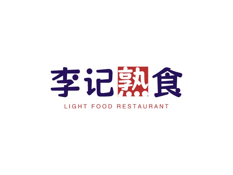 李記熟食 - LIGHT FOOD RESTAURANT