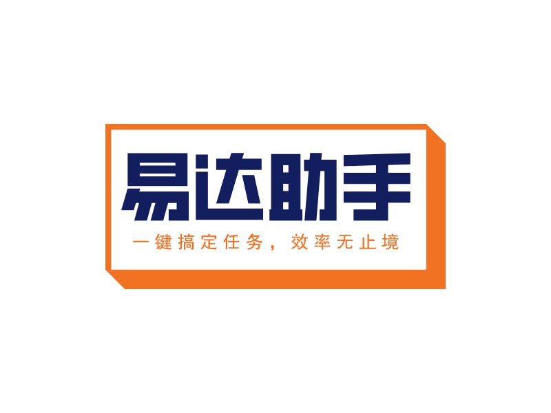 易達助手LOGO設計