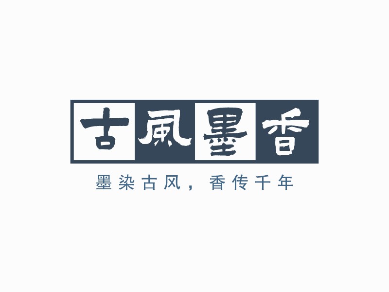 古風墨香LOGO設(shè)計