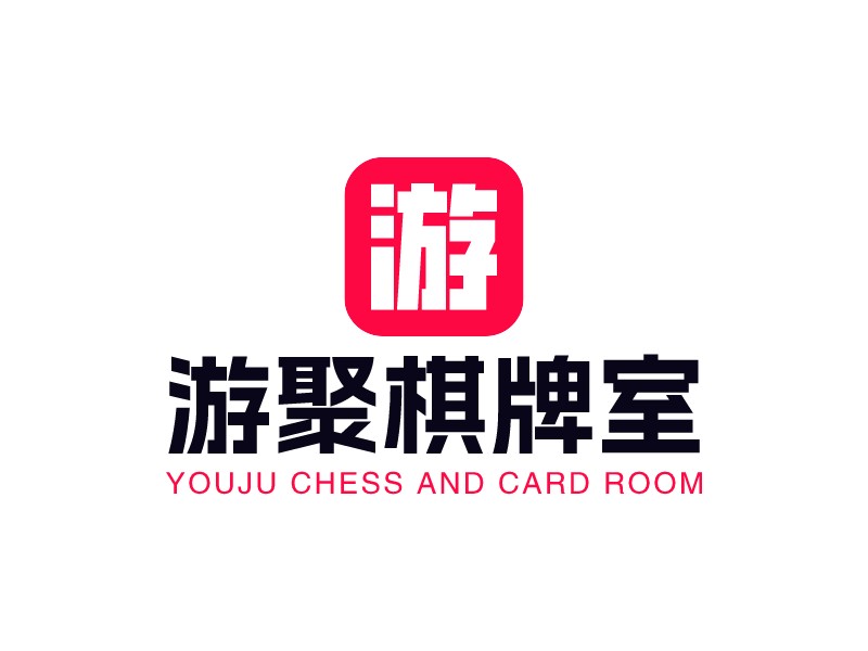 游聚棋牌室 - Youju chess and card room