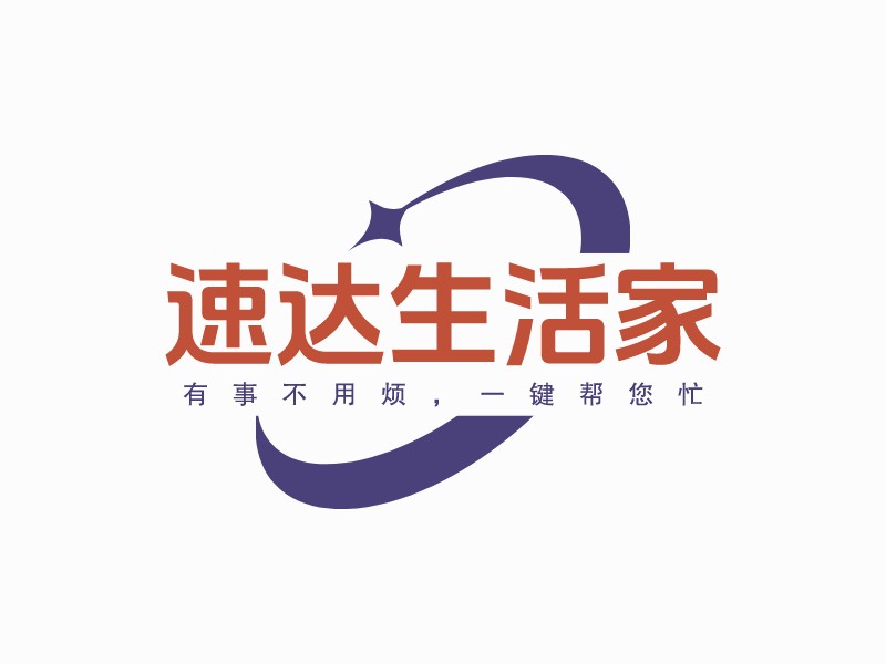 速達(dá)生活家LOGO設(shè)計(jì)