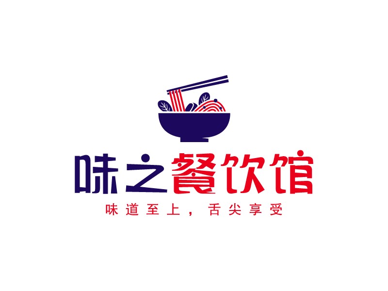 味之 餐飲館LOGO設(shè)計